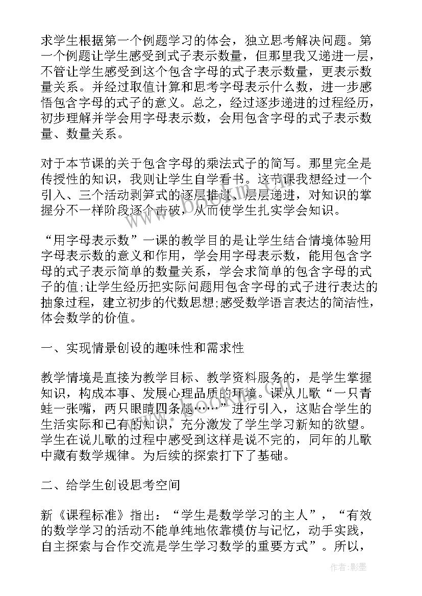 用字母表示数 五年级数学用字母表示数的教学反思(模板5篇)