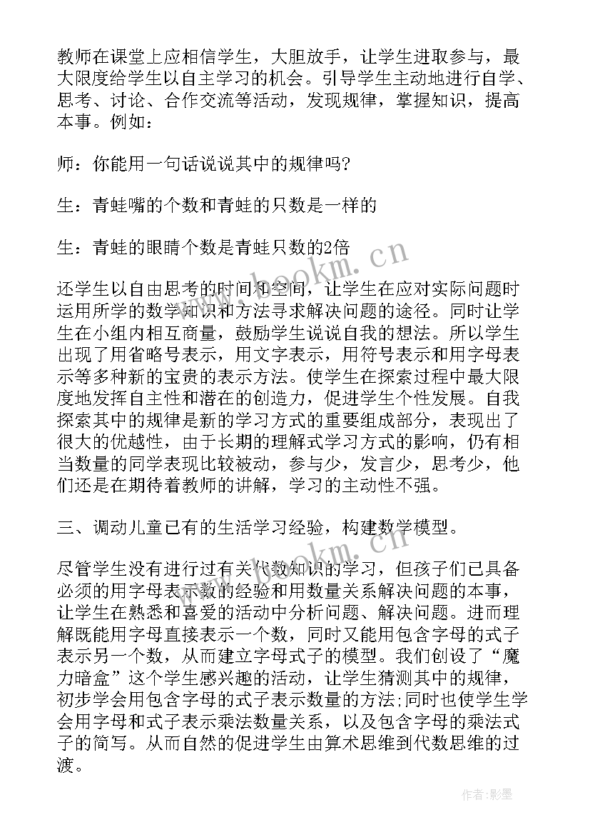 用字母表示数 五年级数学用字母表示数的教学反思(模板5篇)