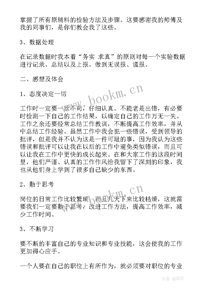 检验员个人年度工作总结报告 检验员的个人年度工作总结(实用5篇)