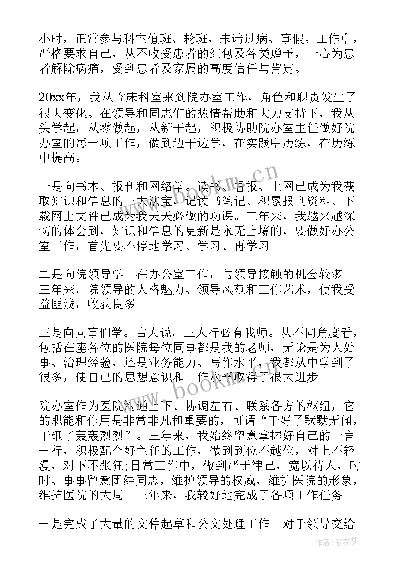 医师年度考核个人述职报告(优秀5篇)