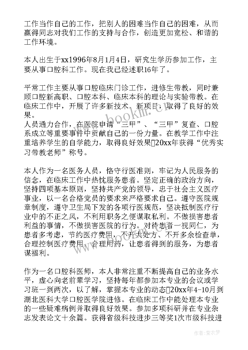 医师年度考核个人述职报告(优秀5篇)