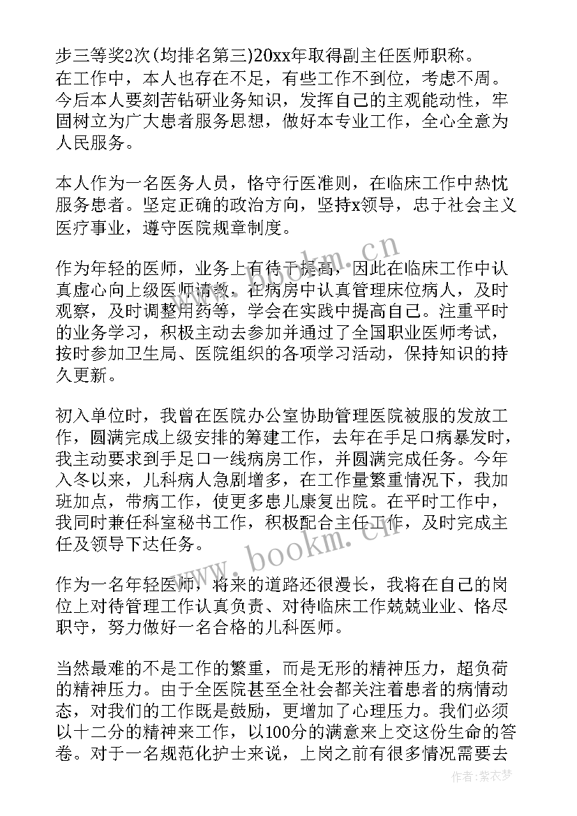 医师年度考核个人述职报告(优秀5篇)