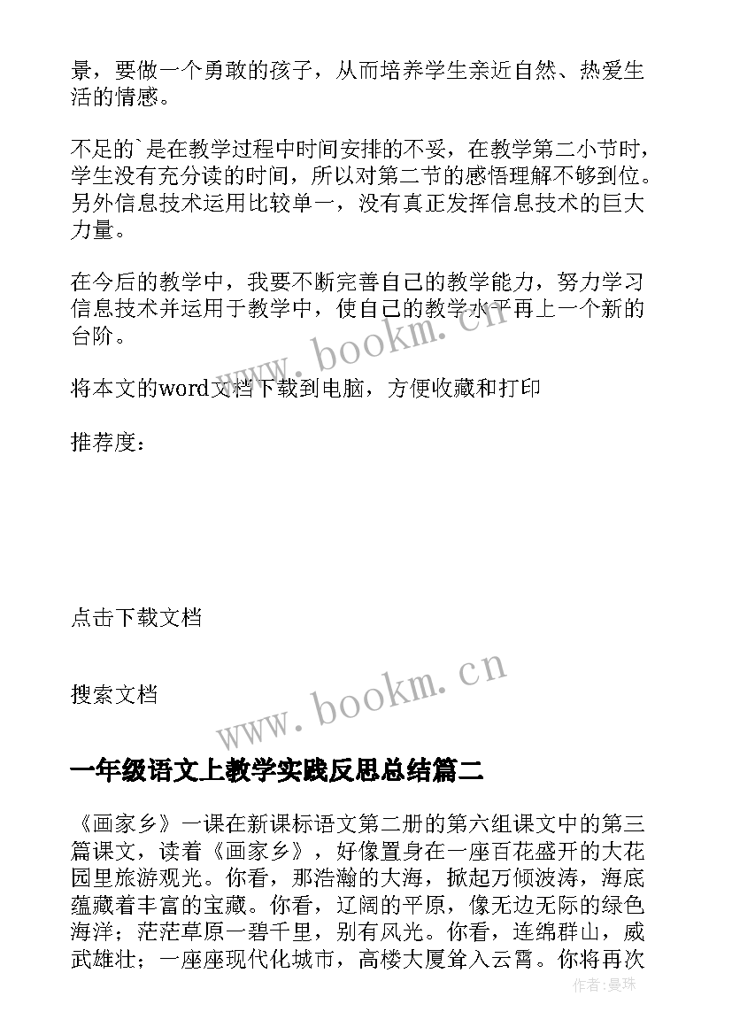 最新一年级语文上教学实践反思总结 一年级语文教学反思总结(优秀5篇)