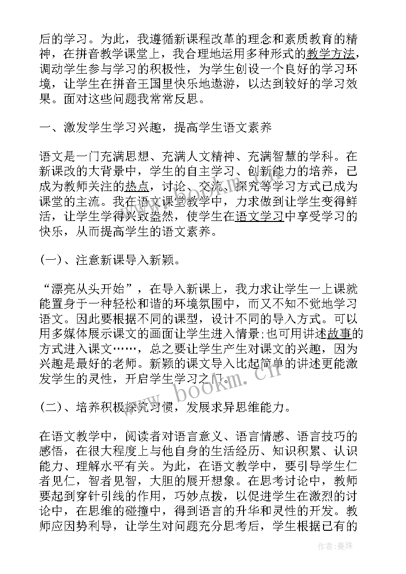 最新一年级语文上教学实践反思总结 一年级语文教学反思总结(优秀5篇)