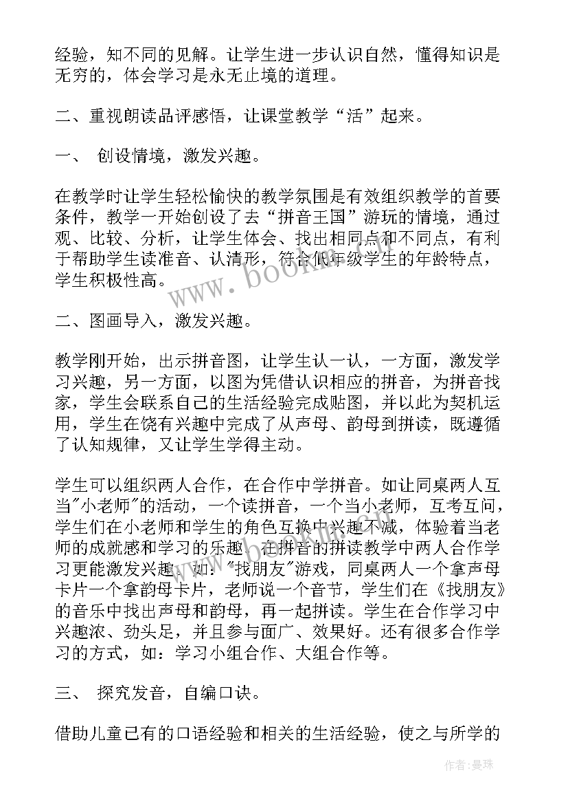 最新一年级语文上教学实践反思总结 一年级语文教学反思总结(优秀5篇)