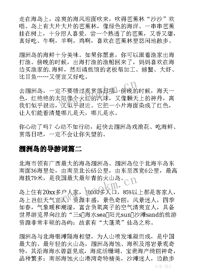 2023年涠洲岛的导游词 广西涠洲岛导游词(大全5篇)