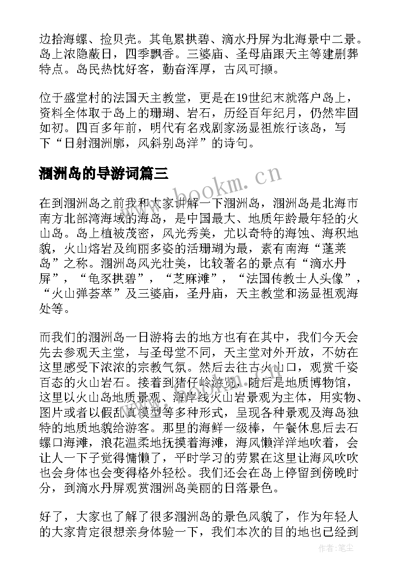 2023年涠洲岛的导游词 广西涠洲岛导游词(大全5篇)