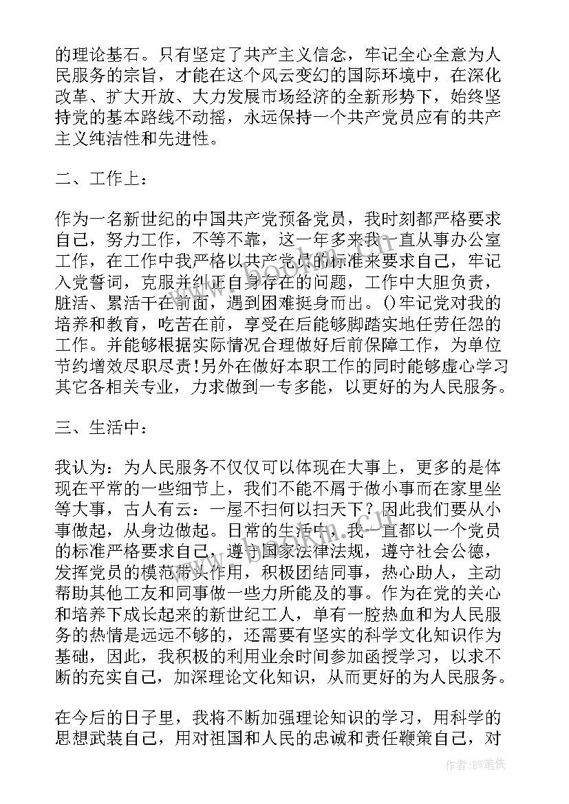 2023年工人入党转正申请书版 入党转正申请书入党转正申请书(优秀6篇)