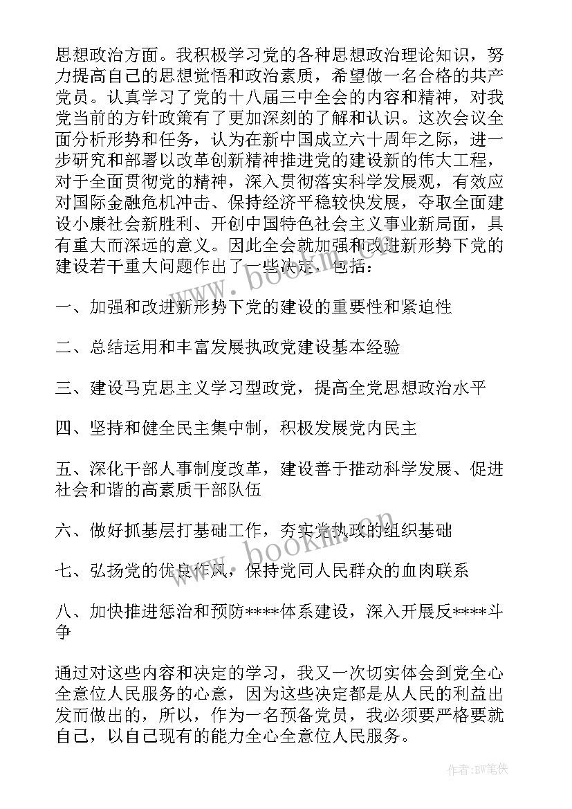 2023年工人入党转正申请书版 入党转正申请书入党转正申请书(优秀6篇)