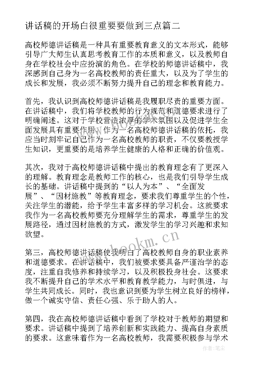 2023年讲话稿的开场白很重要要做到三点(实用6篇)