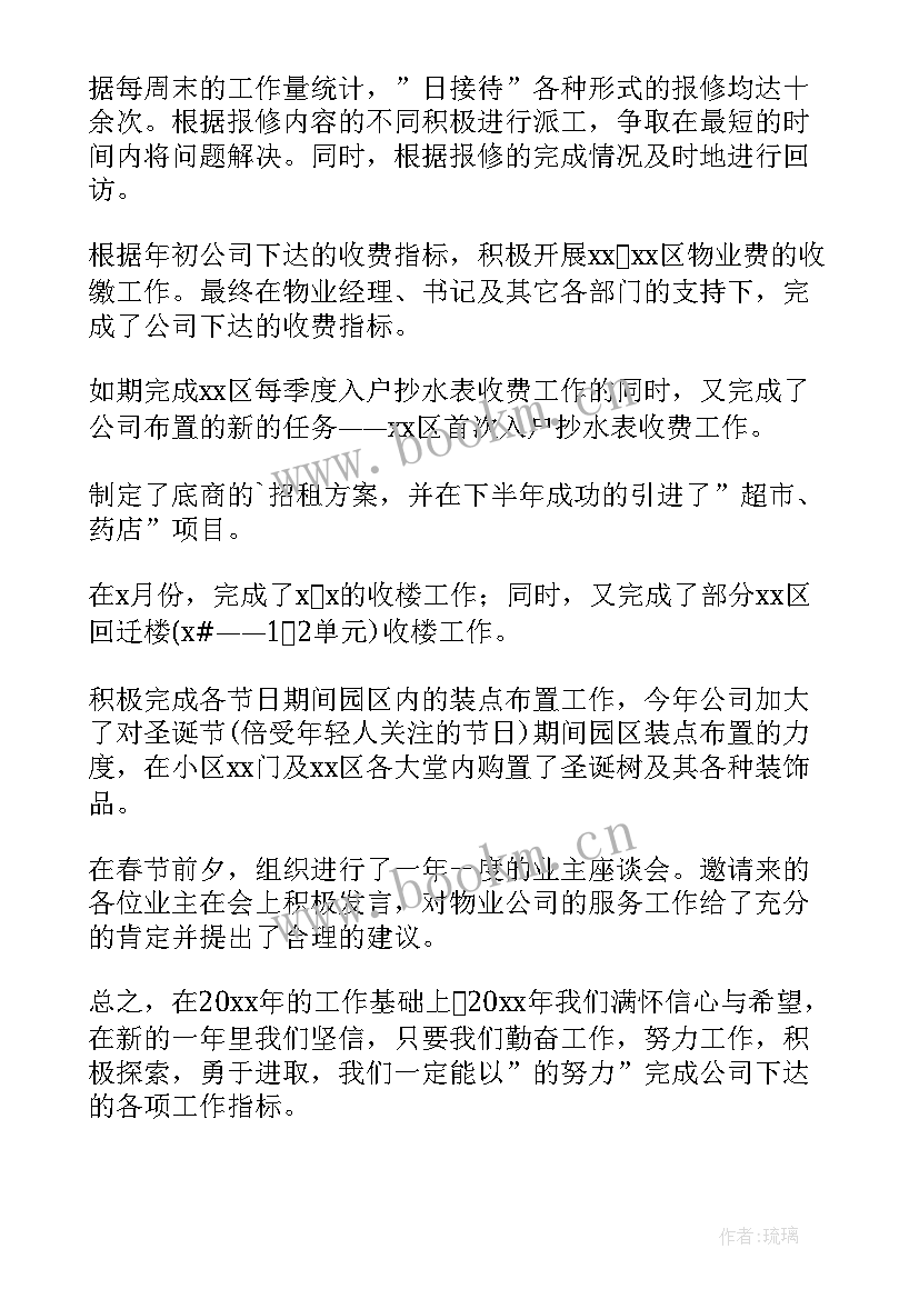 最新小区物业客服年终工作总结 小区物业客服部年终工作总结(精选5篇)