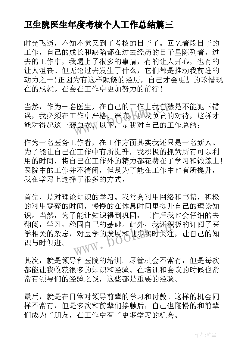 2023年卫生院医生年度考核个人工作总结(汇总9篇)