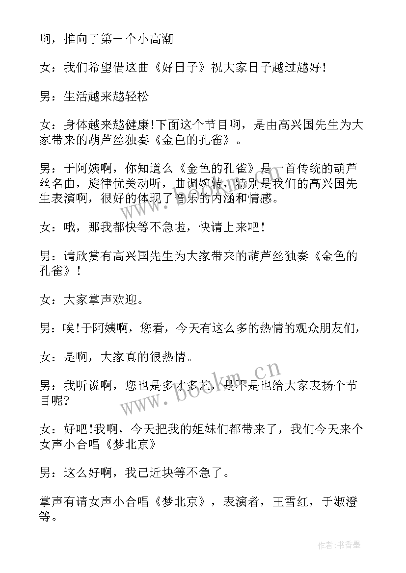 最新社区晚会主持词开场白和结束语(优质7篇)