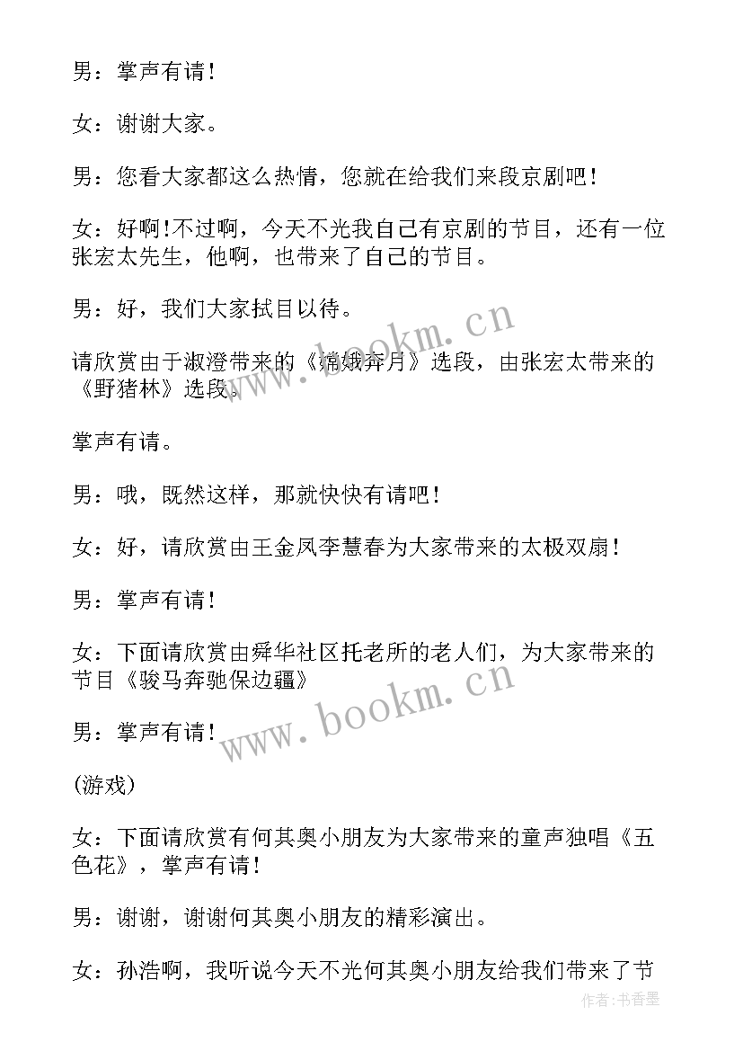 最新社区晚会主持词开场白和结束语(优质7篇)