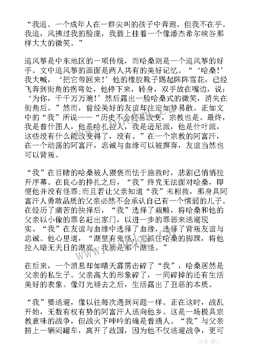 追风筝的人读后感初二 追风筝的人读后感初中(精选5篇)