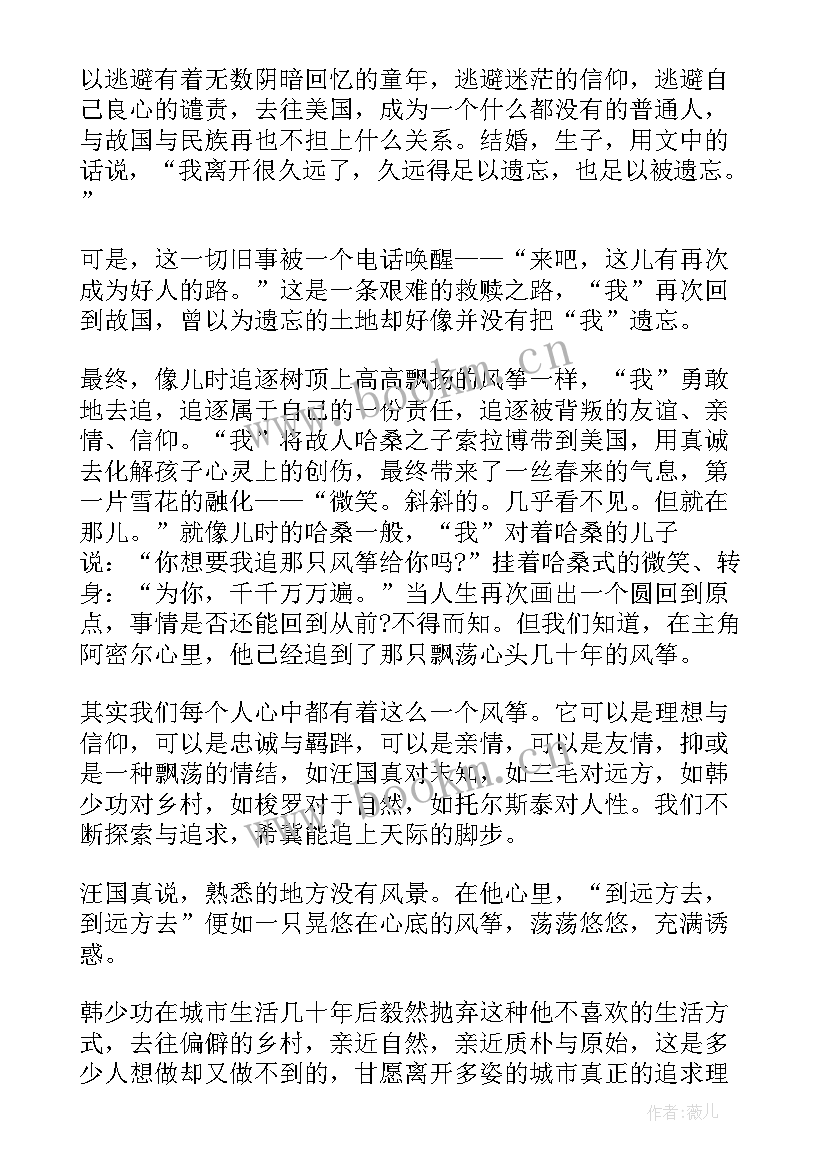 追风筝的人读后感初二 追风筝的人读后感初中(精选5篇)