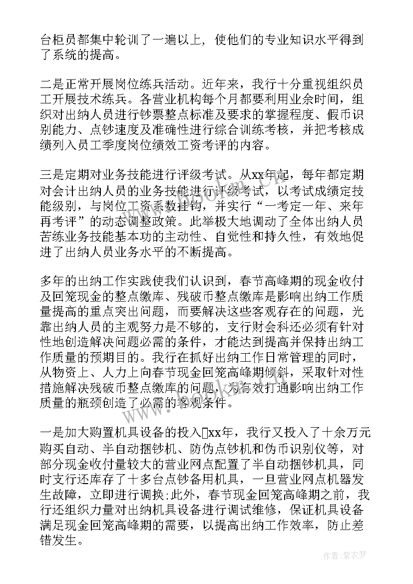 2023年银行出纳个人工作年度总结 银行出纳个人工作总结(优秀10篇)