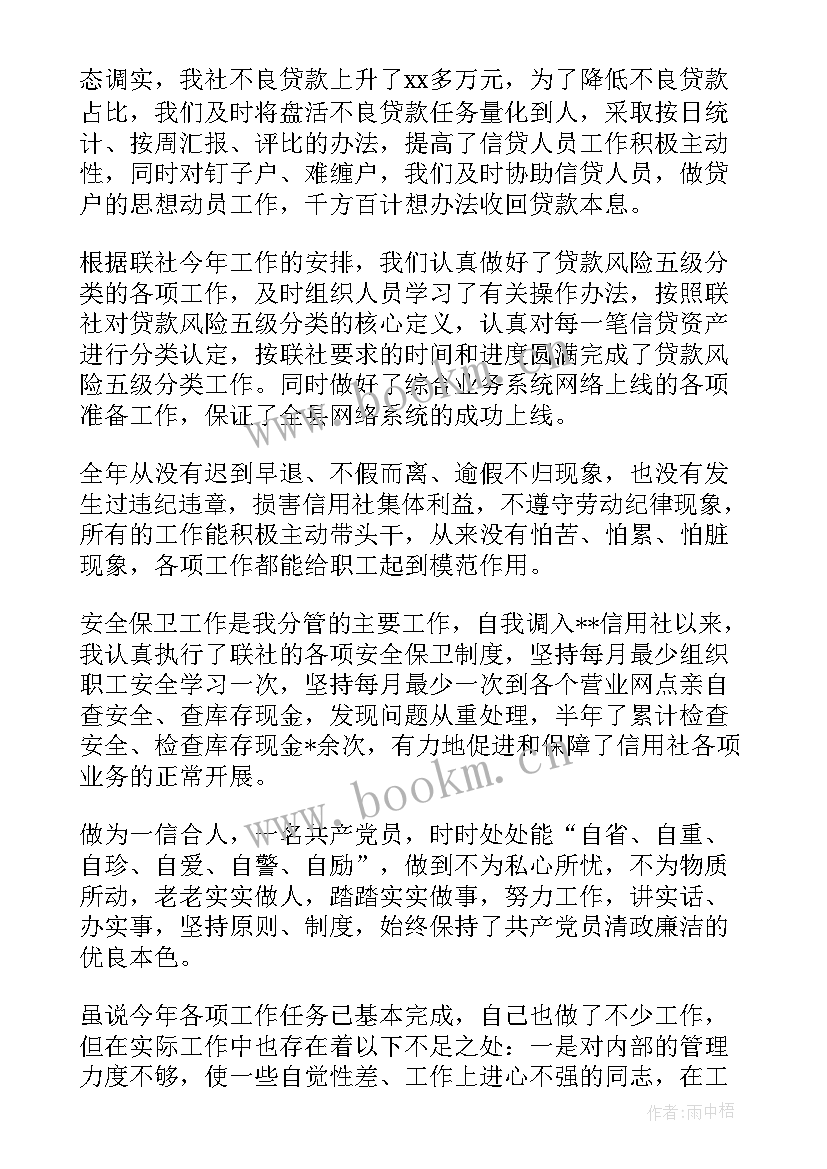 最新银行职工个人工作总结(优质7篇)