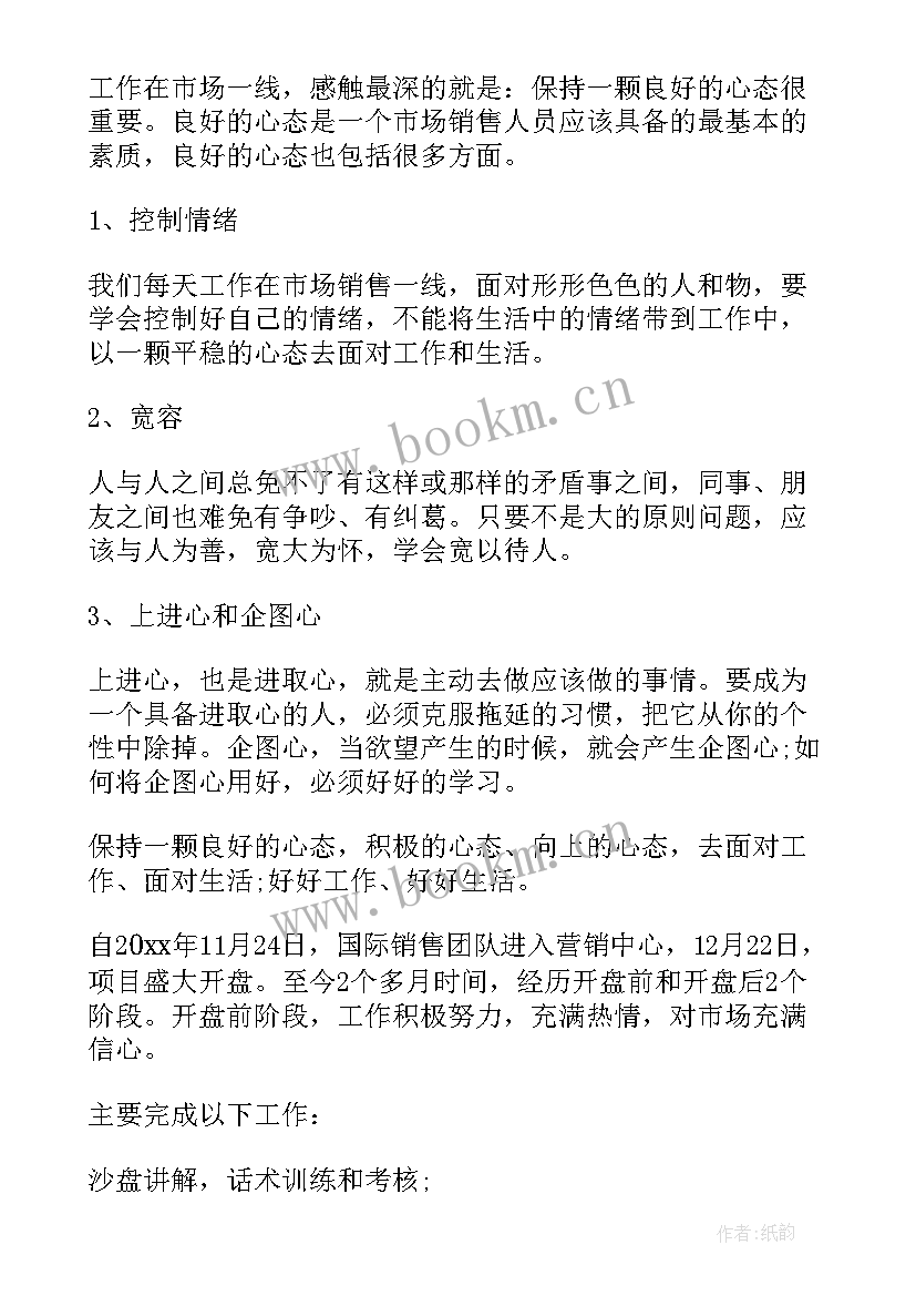 最新房地产销售顾问年度工作个人总结 房地产销售顾问个人工作总结(模板10篇)