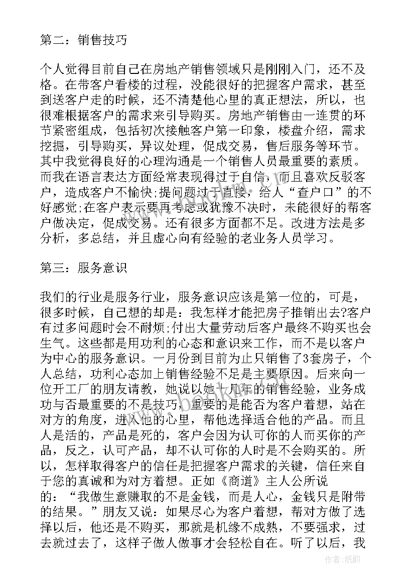 最新房地产销售顾问年度工作个人总结 房地产销售顾问个人工作总结(模板10篇)