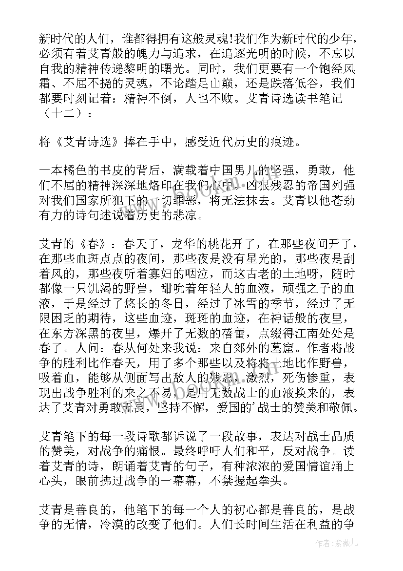 艾青诗选读读书笔记(大全6篇)