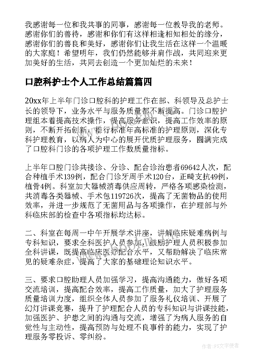 口腔科护士个人工作总结篇 口腔科护士个人工作总结(模板5篇)