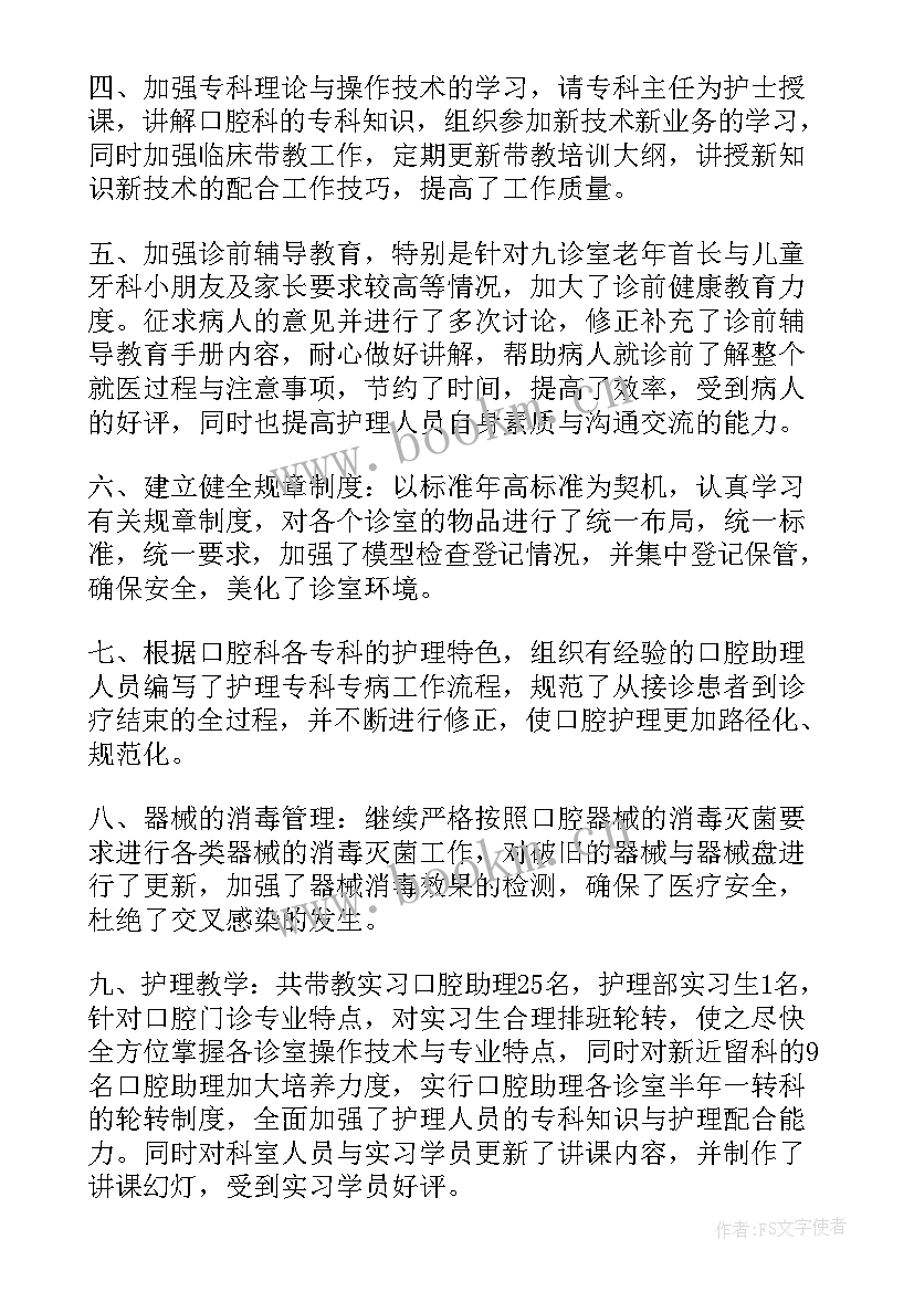 口腔科护士个人工作总结篇 口腔科护士个人工作总结(模板5篇)