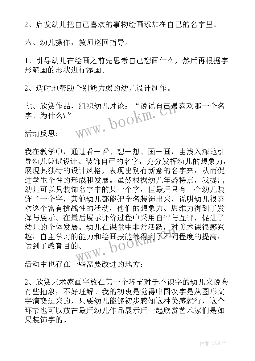 最新幼儿园防水安全教案反思 幼儿园大班教案含反思(大全9篇)