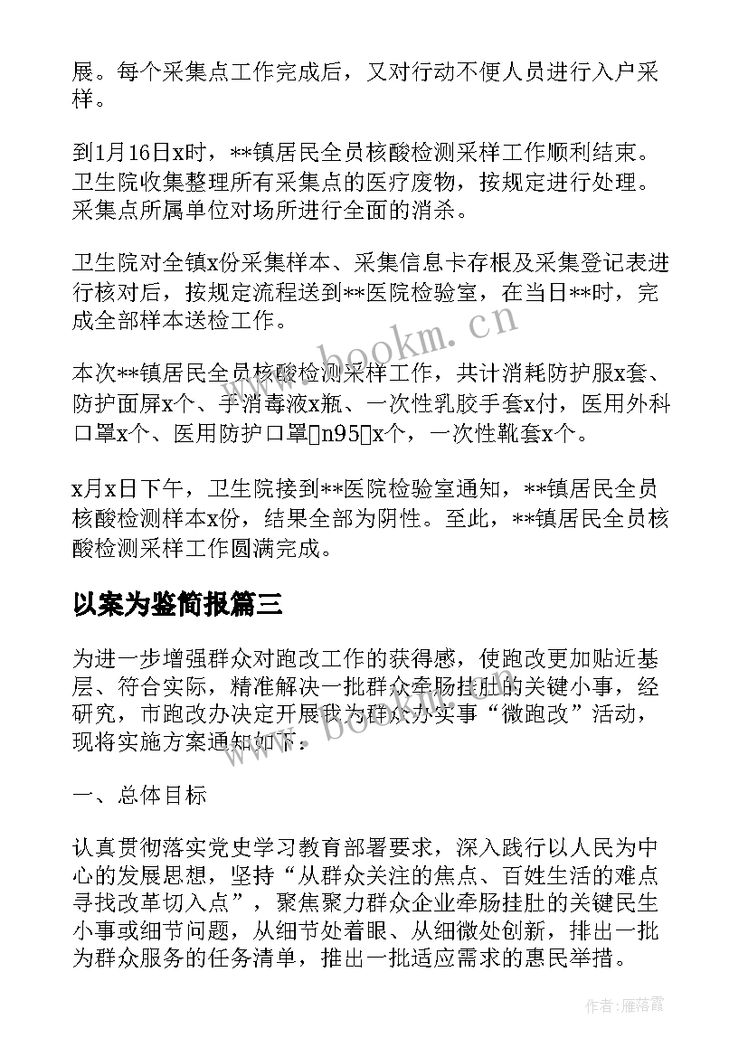 2023年以案为鉴简报 开展核酸检测工作情况报告(大全9篇)