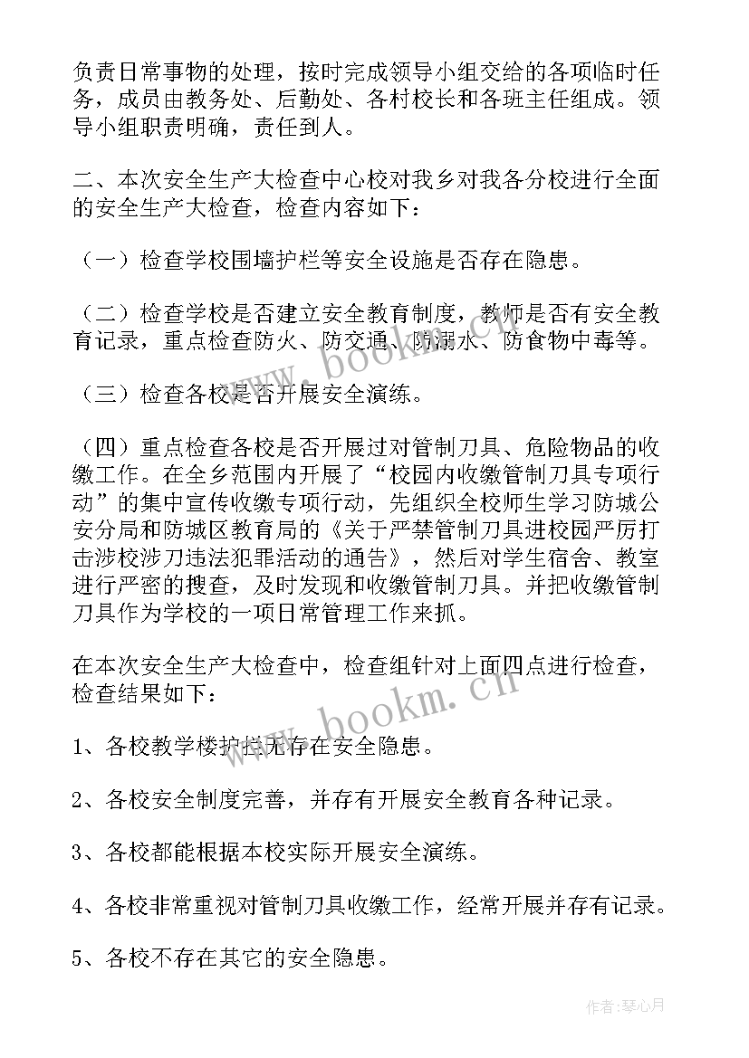 最新电力安全生产大检查活动总结 电力岁末年初安全生产大检查总结(实用5篇)