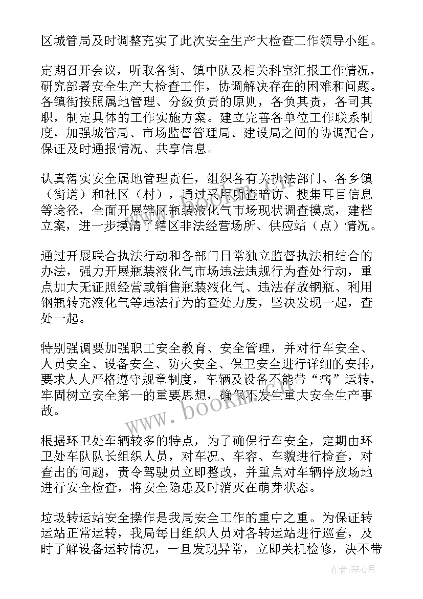 最新电力安全生产大检查活动总结 电力岁末年初安全生产大检查总结(实用5篇)