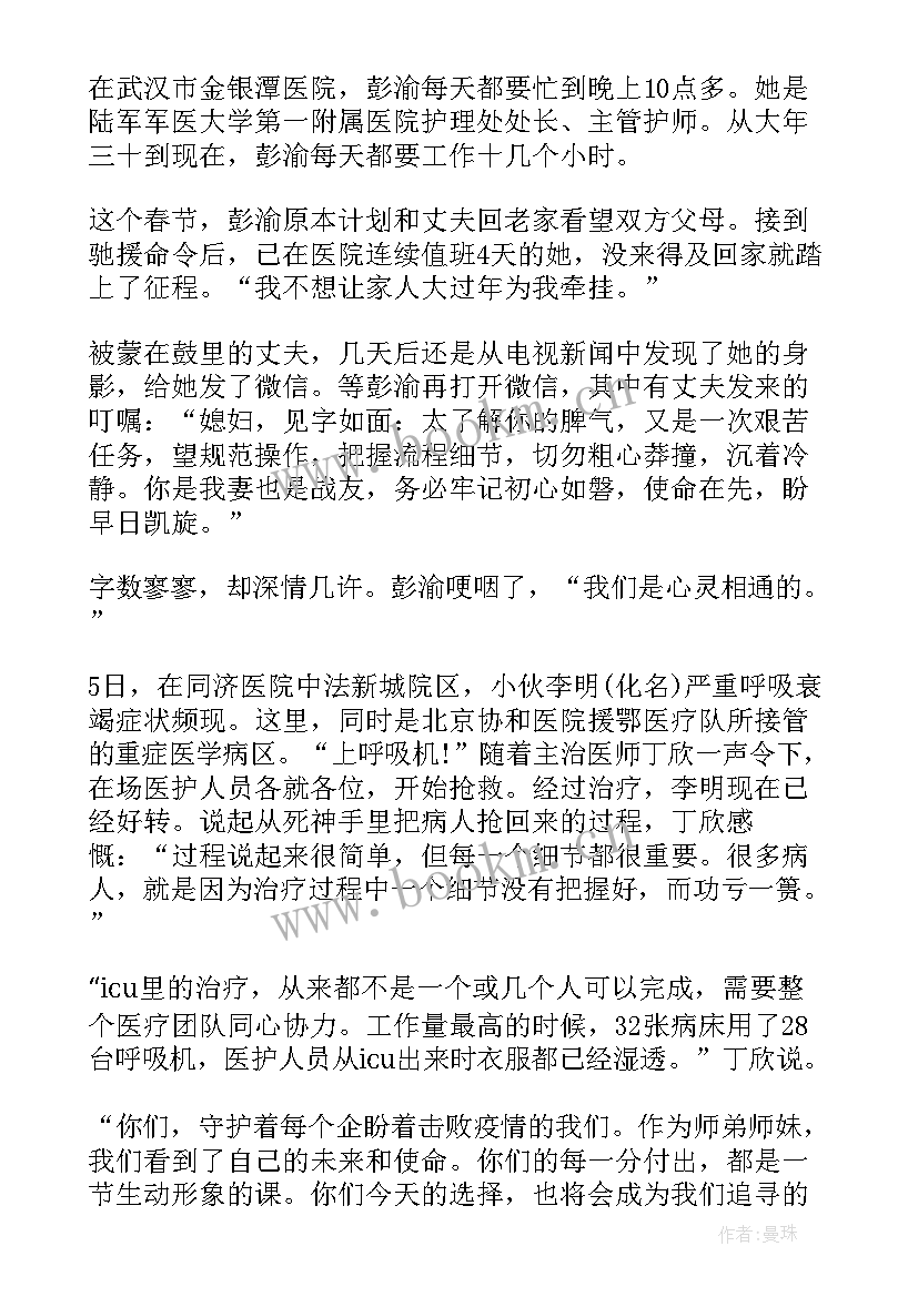 最新护士疫情事迹材料 疫情防控个人事迹材料(模板5篇)