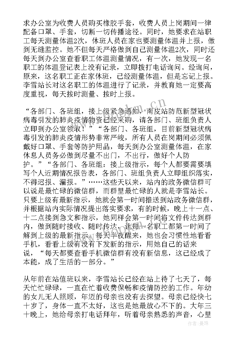 最新护士疫情事迹材料 疫情防控个人事迹材料(模板5篇)