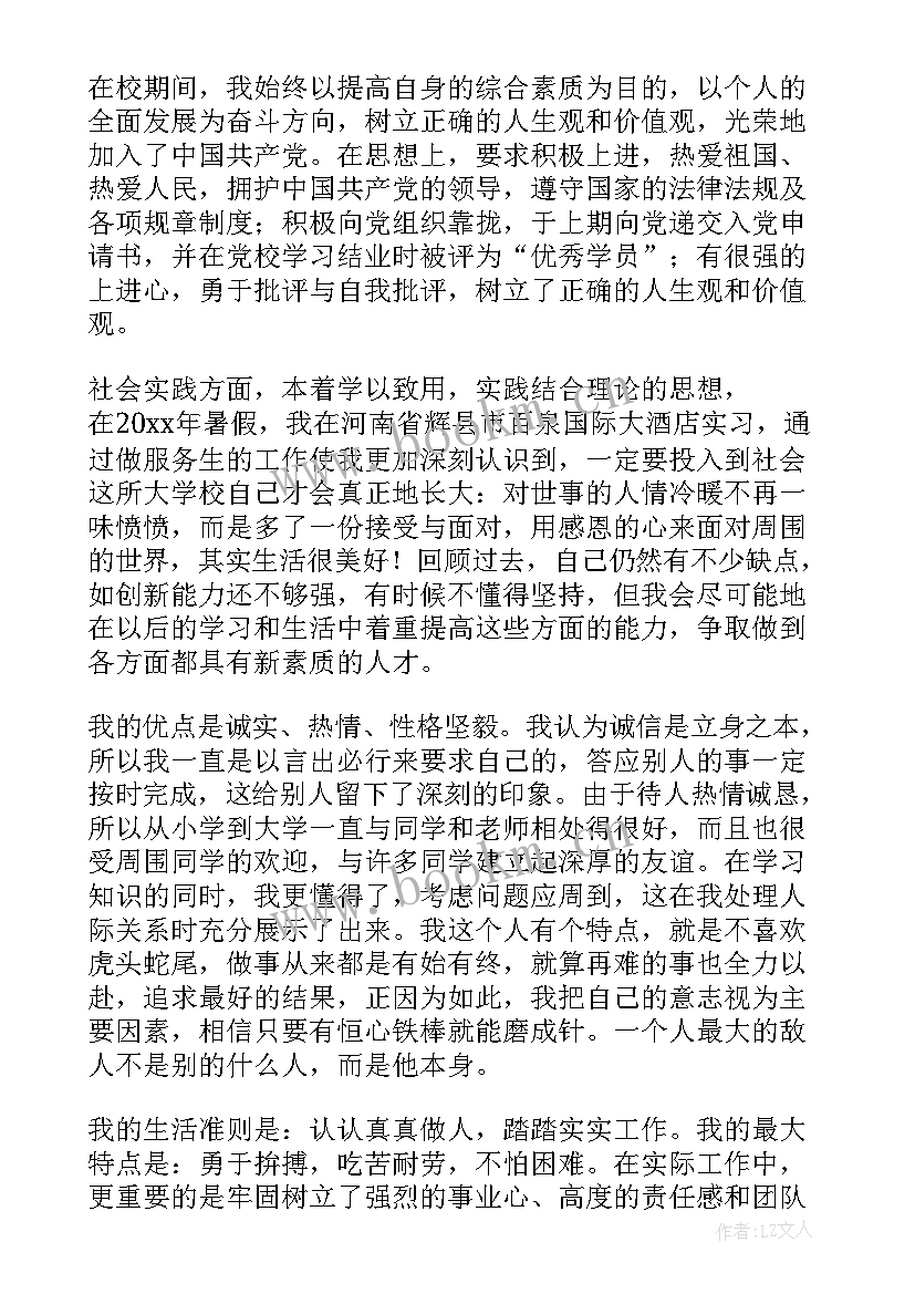 最新高中毕业综合素质评价自我陈述免费 高中综合素质评价自我陈述报告(精选8篇)