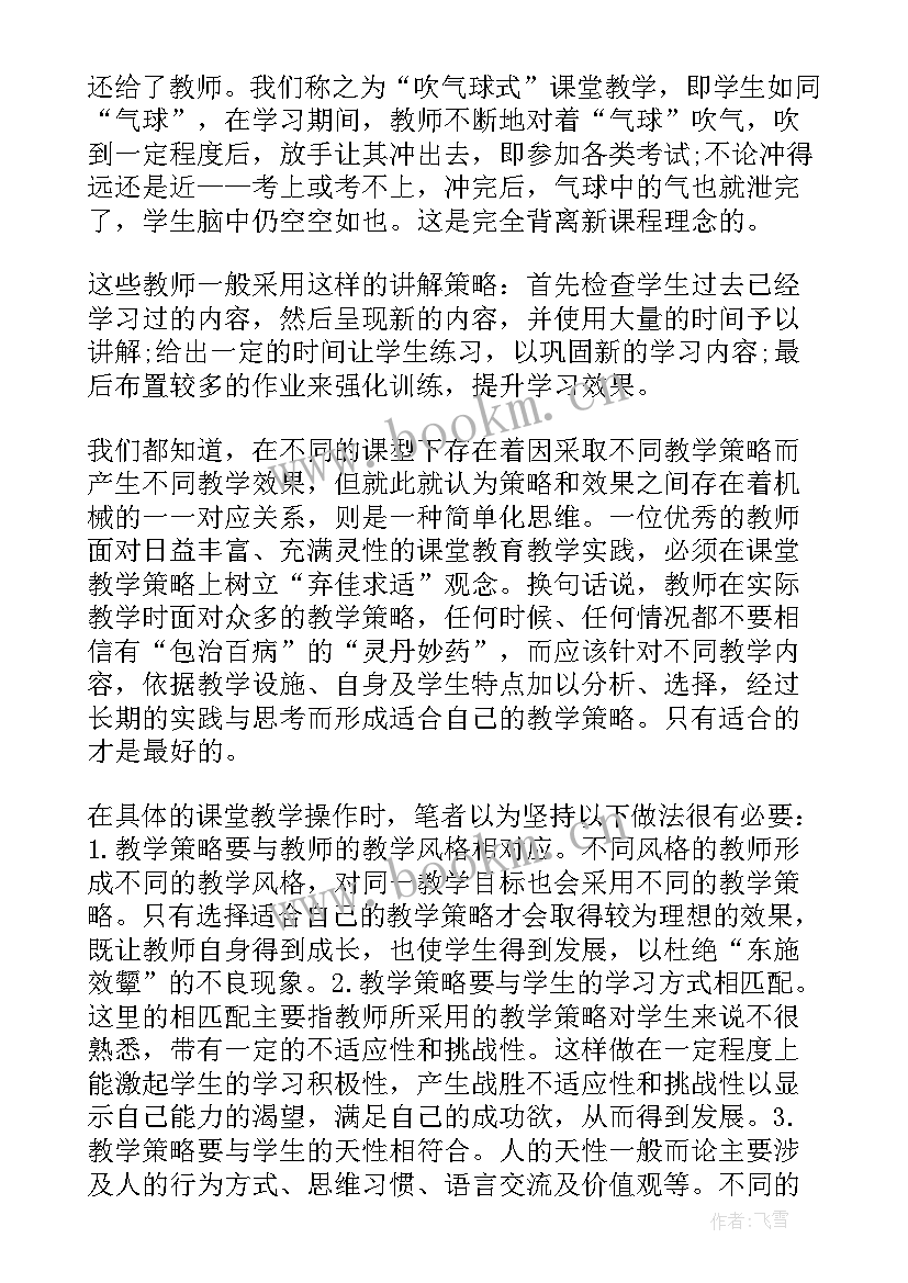 2023年政治教学反思或随笔 高中政治教学反思随笔(实用5篇)