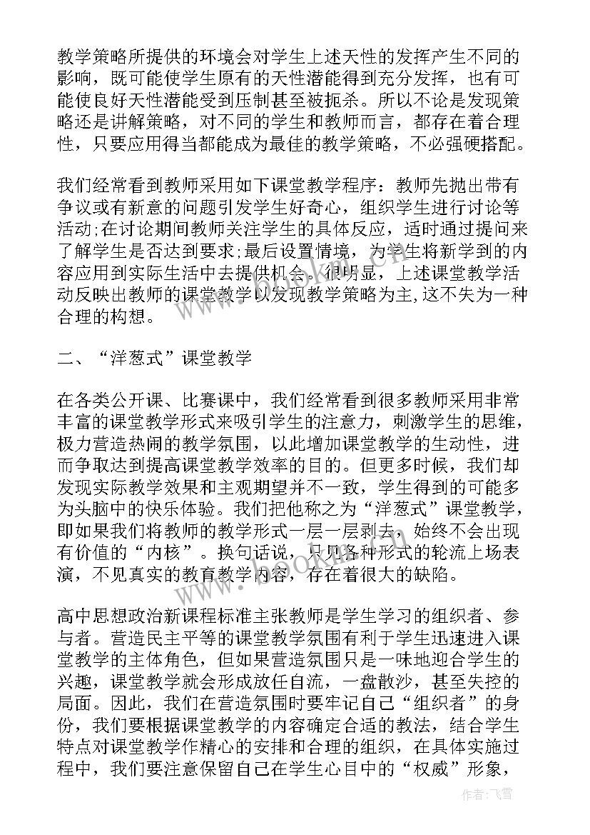 2023年政治教学反思或随笔 高中政治教学反思随笔(实用5篇)