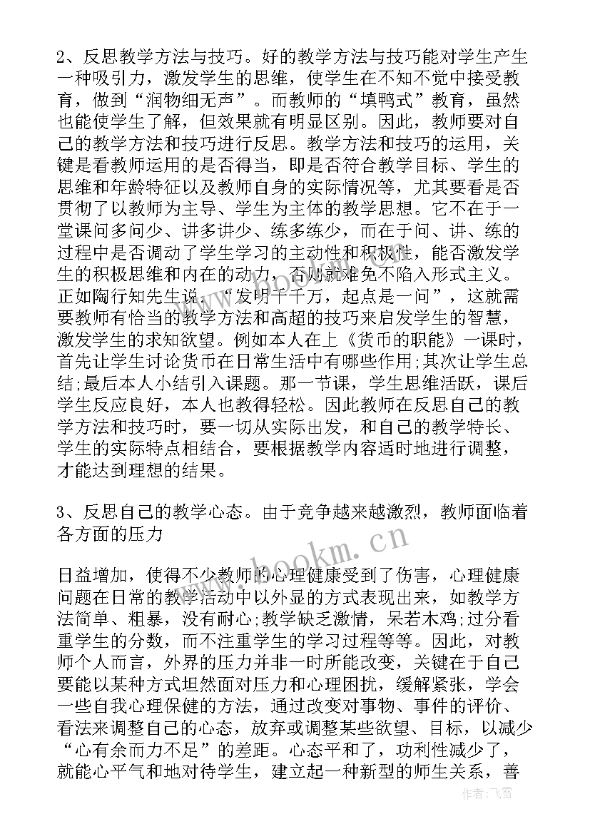 2023年政治教学反思或随笔 高中政治教学反思随笔(实用5篇)