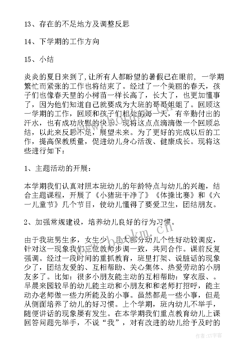 2023年幼儿园级部工作总结中班下学期教师 幼儿园中班下学期工作总结(通用7篇)