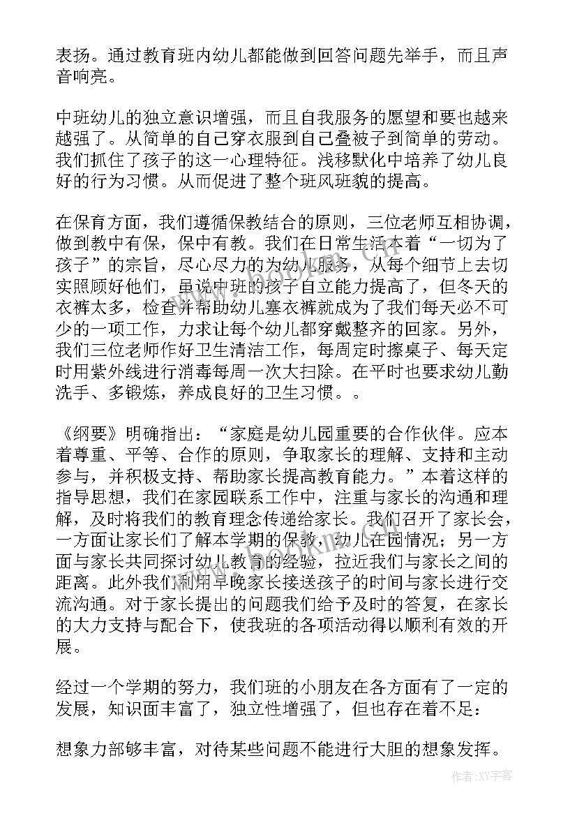 2023年幼儿园级部工作总结中班下学期教师 幼儿园中班下学期工作总结(通用7篇)