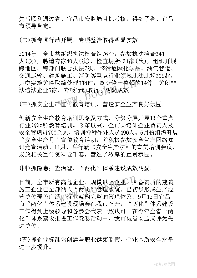 最新安全生产情况报告(实用7篇)