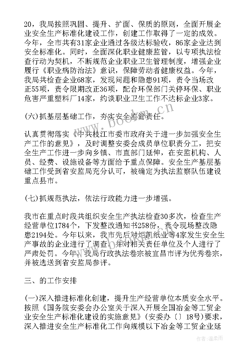 最新安全生产情况报告(实用7篇)