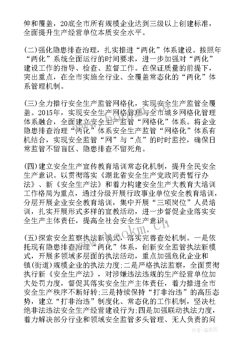 最新安全生产情况报告(实用7篇)