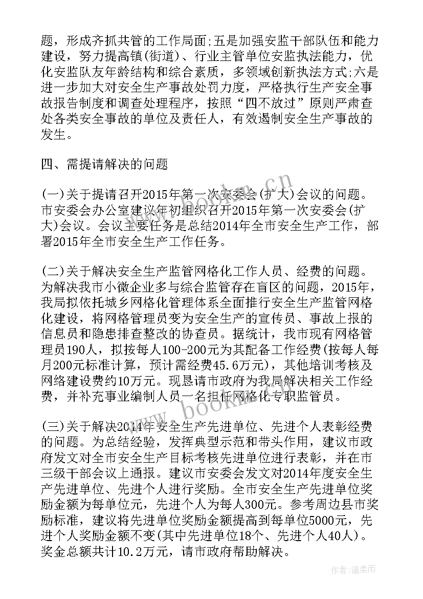 最新安全生产情况报告(实用7篇)