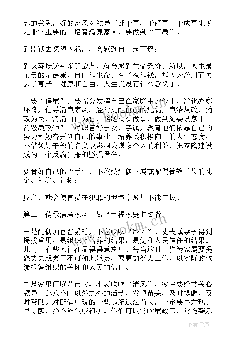 最新领导干部家属廉洁座谈会主持词(通用5篇)