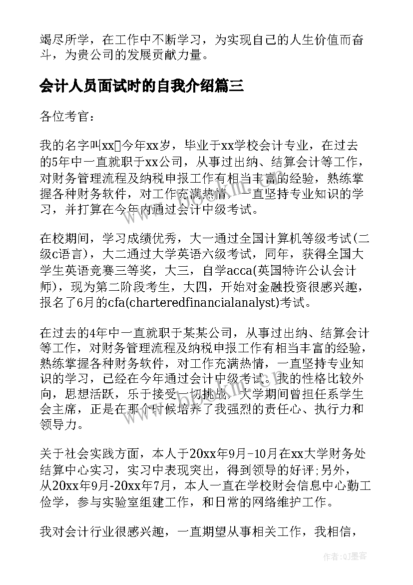 2023年会计人员面试时的自我介绍(模板5篇)