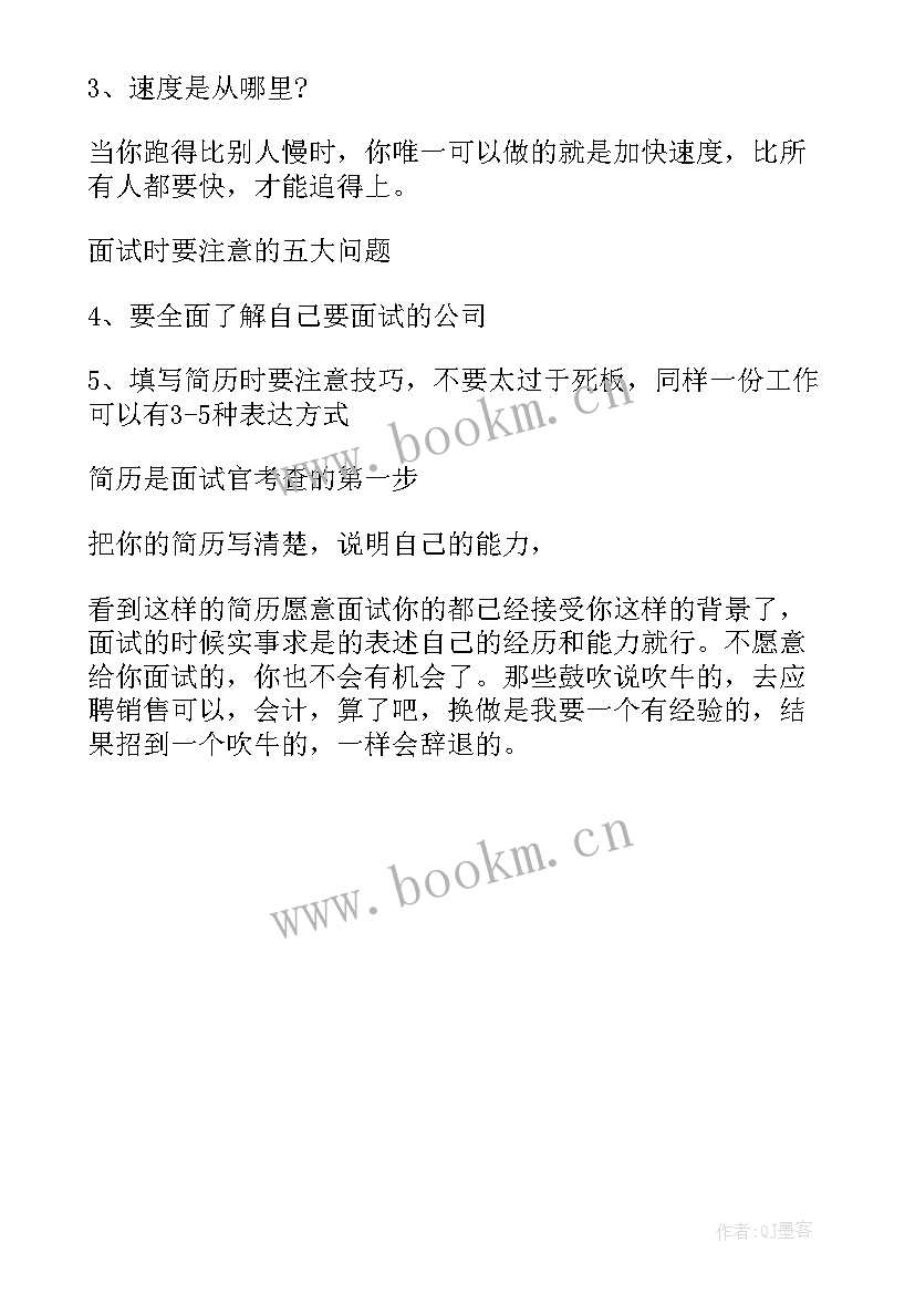 2023年会计人员面试时的自我介绍(模板5篇)