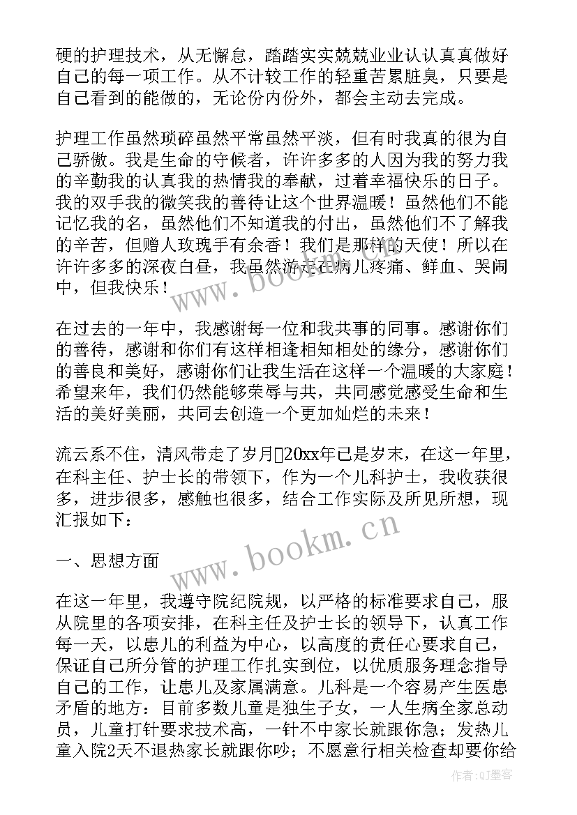 最新儿科护士总结展望 儿科护士年终工作总结(优秀8篇)