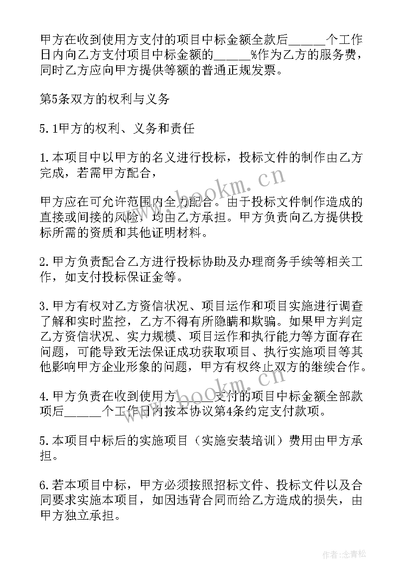 最新工程合作投标协议书(精选5篇)