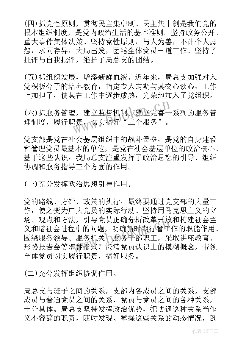 最新党建述职评议报告(实用6篇)