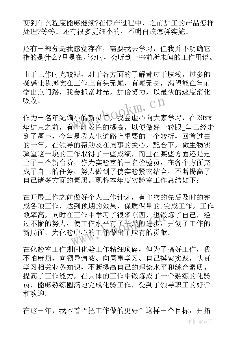 化验员年终工作总结报告(实用5篇)